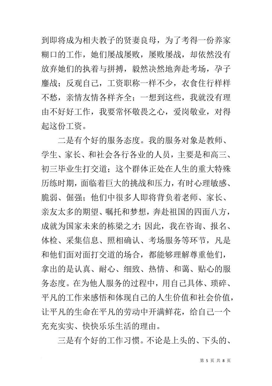 个人述职演讲让生命在劳动中开满鲜花_第5页