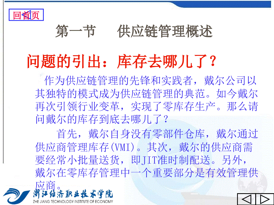 物流管理综合实务教学课件作者王自勤课件及练习题答案第四章供应链管理_第3页