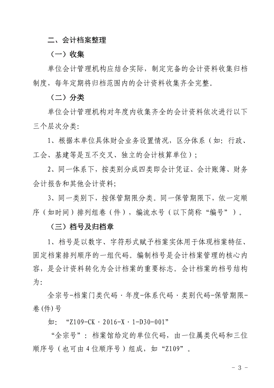 安徽会计档案整理要求及案卷格式_第3页