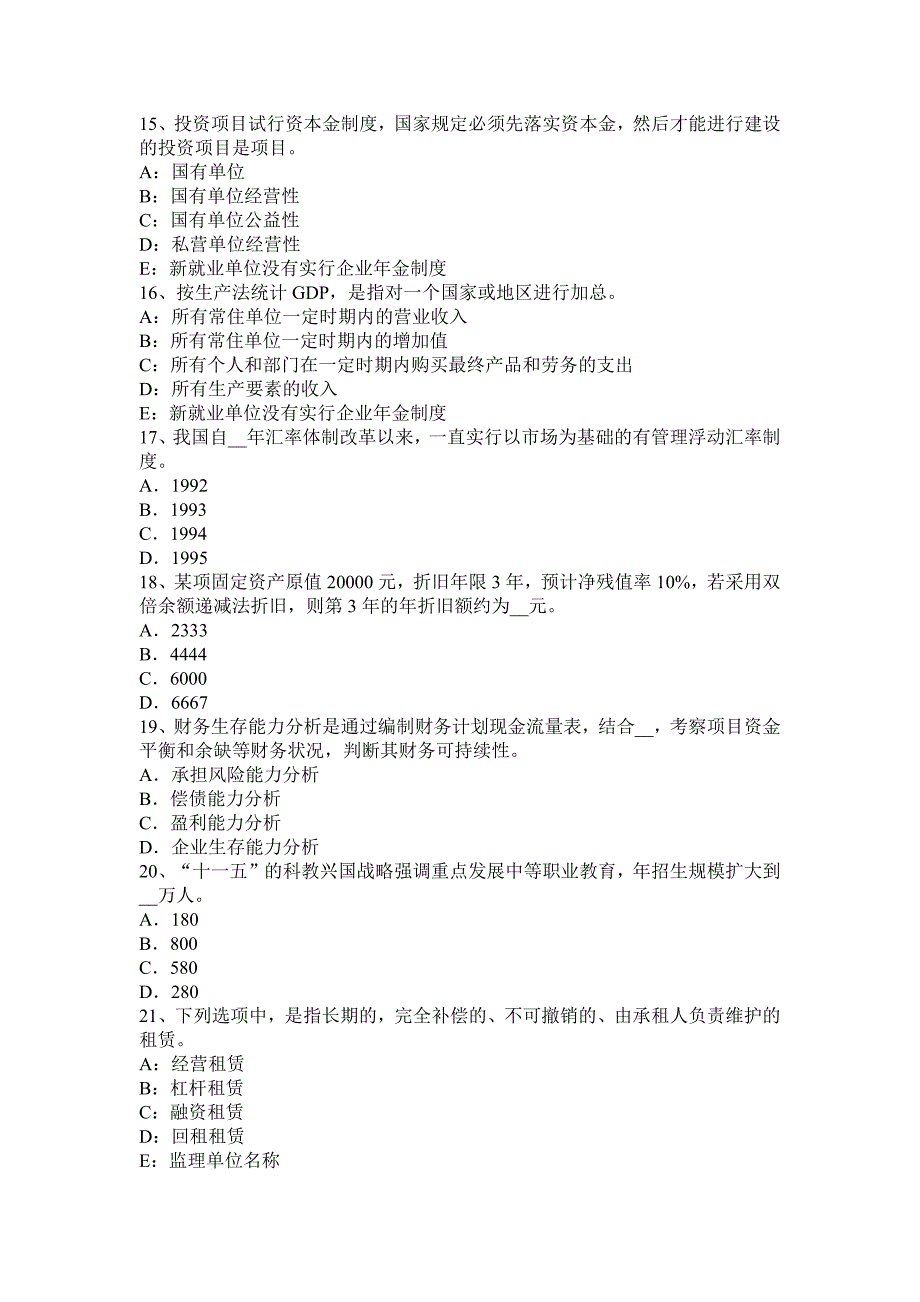 咨询工程师分析与评价资源利用的一般原则模拟试题_第3页