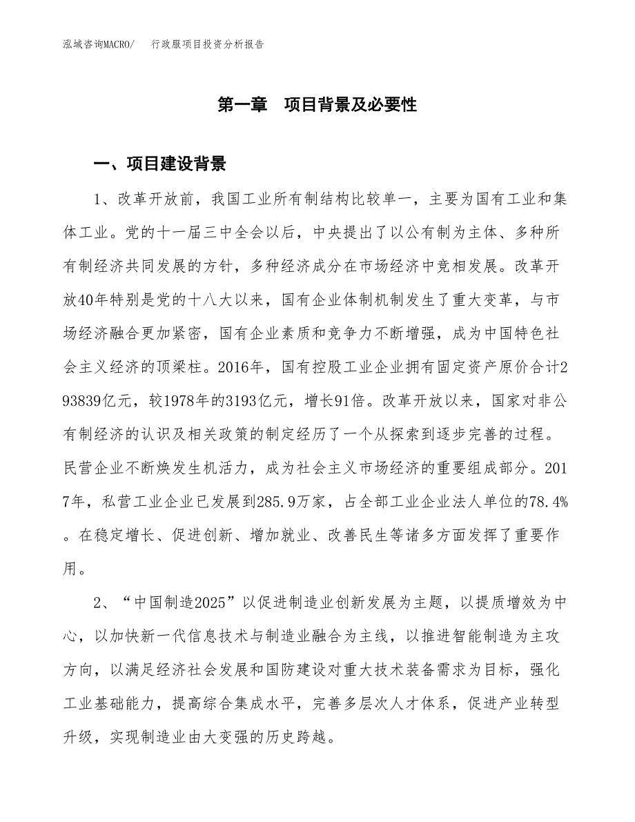 行政服项目投资分析报告(总投资9000万元)_第3页