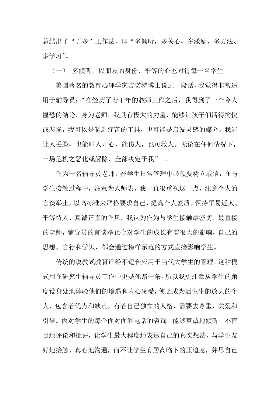 做让学生信任信服的辅导员做让学校放心安心的辅导员_第2页