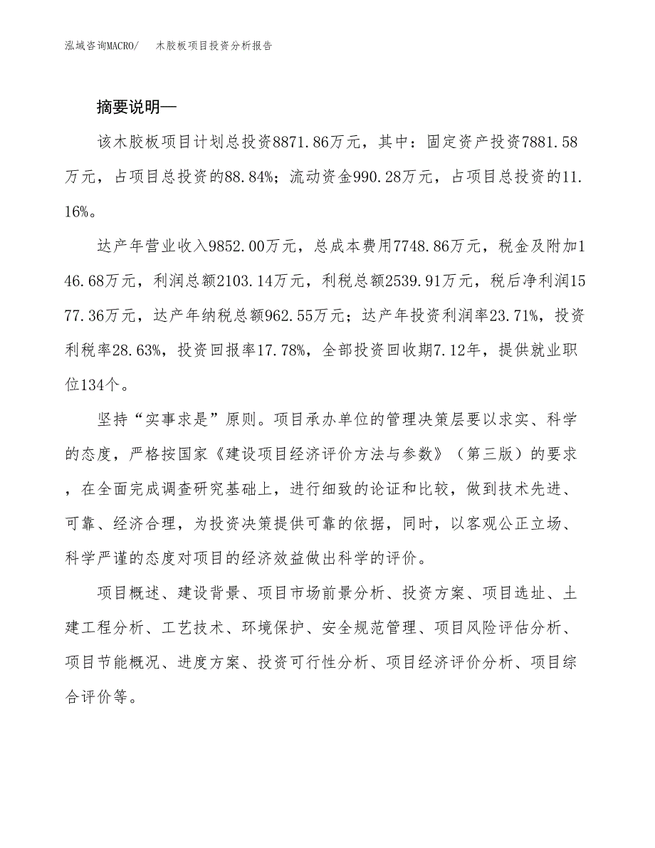 木胶板项目投资分析报告(总投资9000万元)_第2页