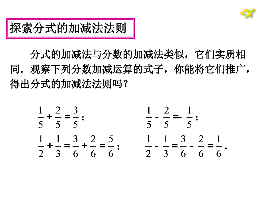 章节.2分式的运算第4课时新版人教八年级数学上册_第4页