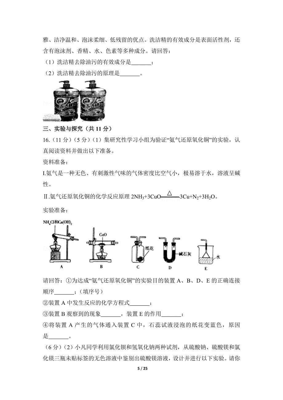 山东省济宁市中考化学试题_第5页