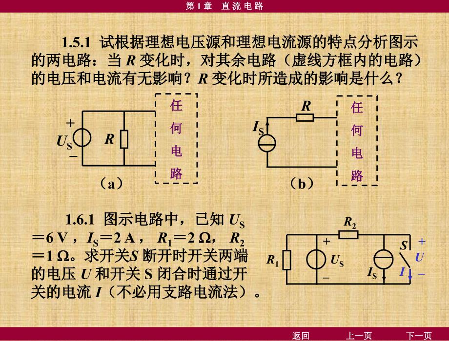 物理课件电工学课后习题第1章直流电路习题_第2页