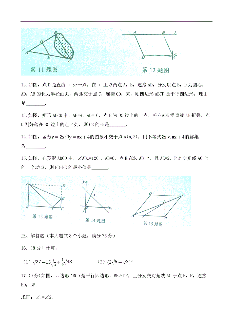 河南省漯河市郾城区2017-2018学年八年级下学期期末考试数学试题_第3页