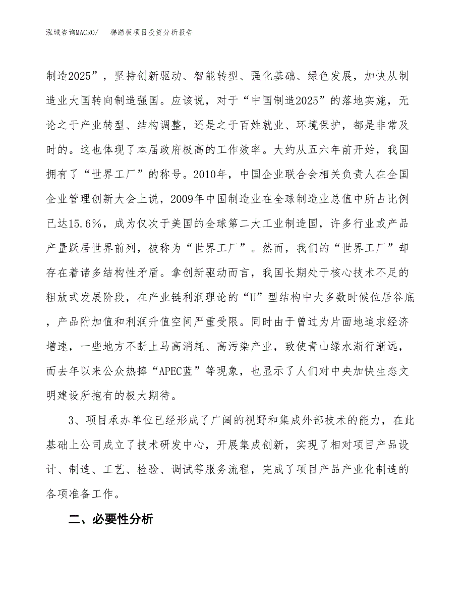 梯踏板项目投资分析报告(总投资5000万元)_第4页