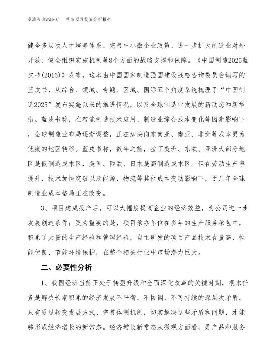 筷架项目投资分析报告(总投资6000万元)_第5页