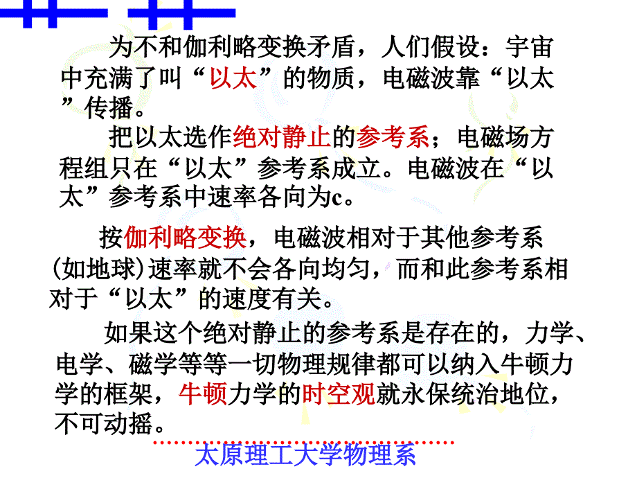 狭义相对论§152迈克尔孙莫雷实验_第2页