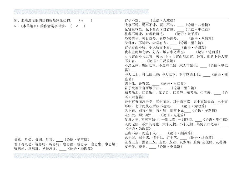 三年级百科知识竞赛及参考答案微米网提供_第3页