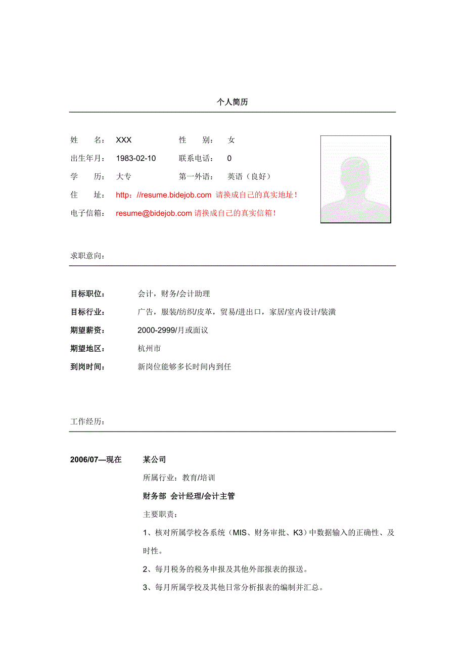 财务人员求职简历模板大全8_第1页