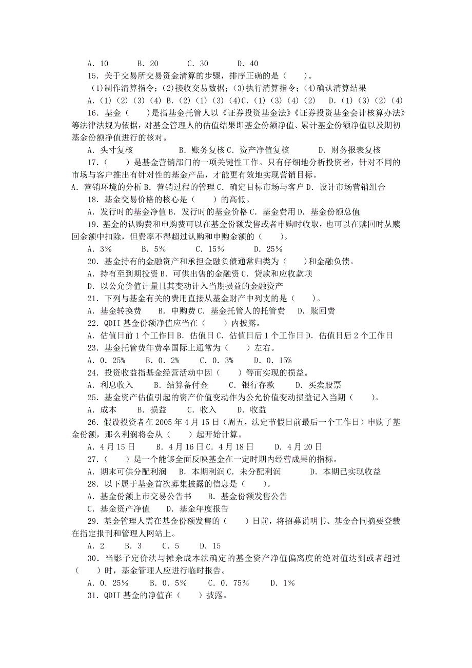 下半年证券投资基金模拟试题及答案3套_第2页