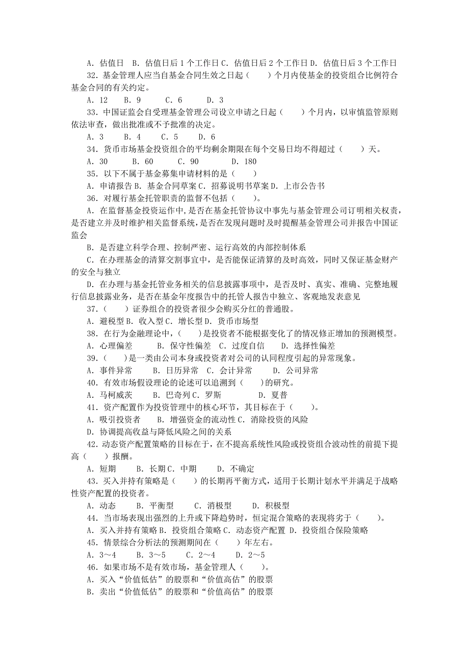 下半年证券投资基金模拟试题及答案3套_第3页