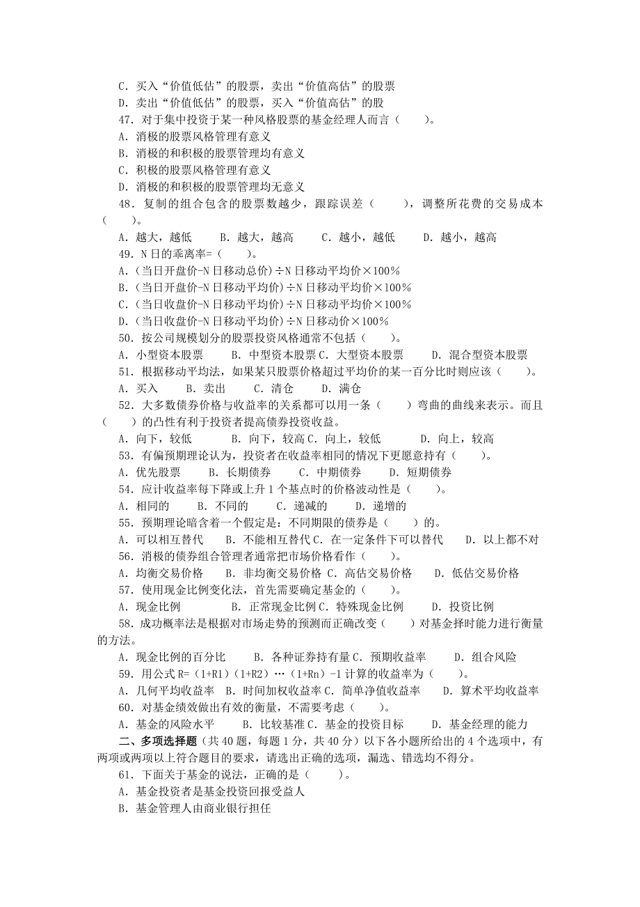 下半年证券投资基金模拟试题及答案3套_第4页