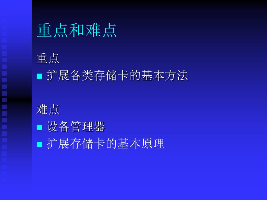 深圳职业技术学院windowsce嵌入式系统开发课程课件设备管理器_第2页