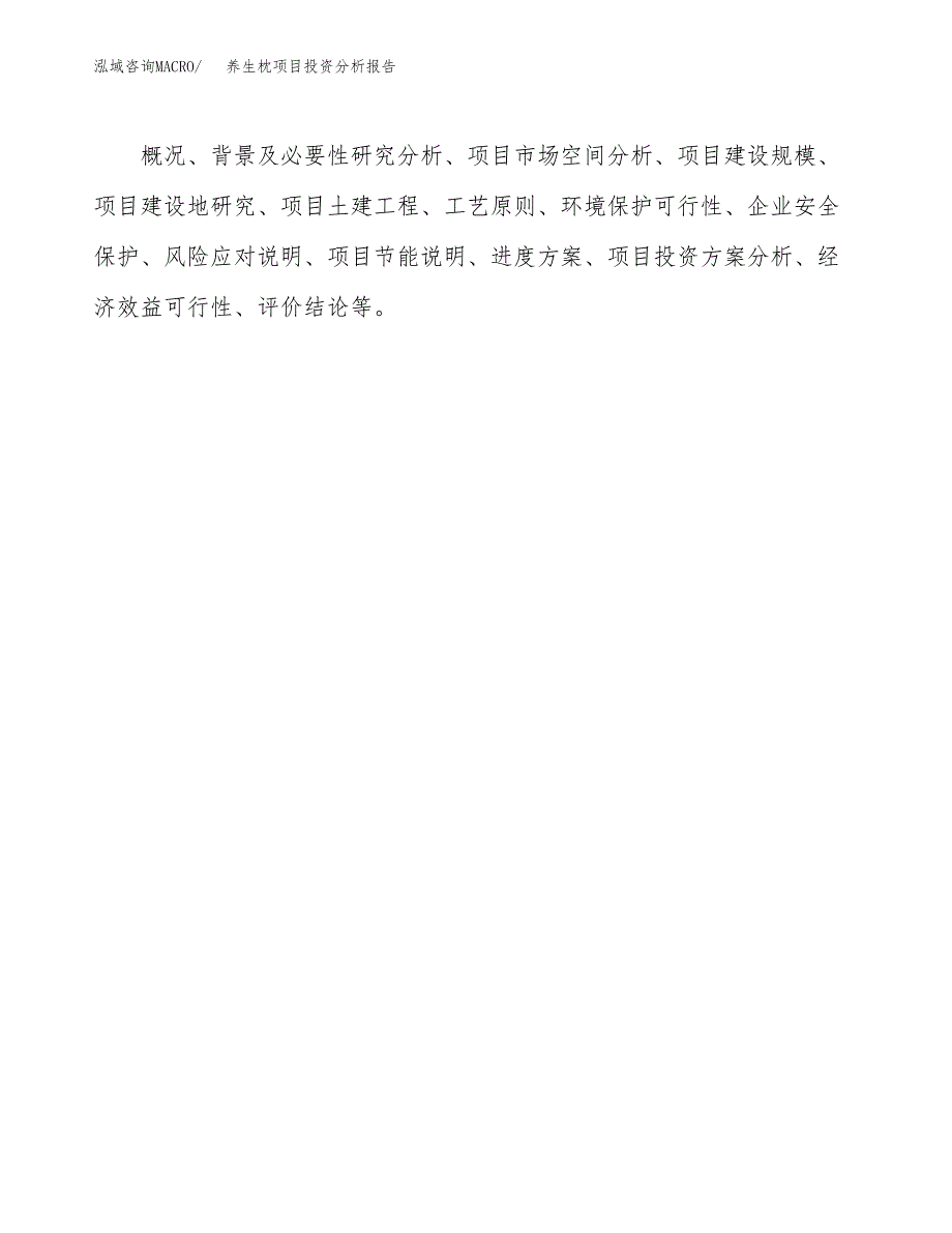 养生枕项目投资分析报告(总投资11000万元)_第3页