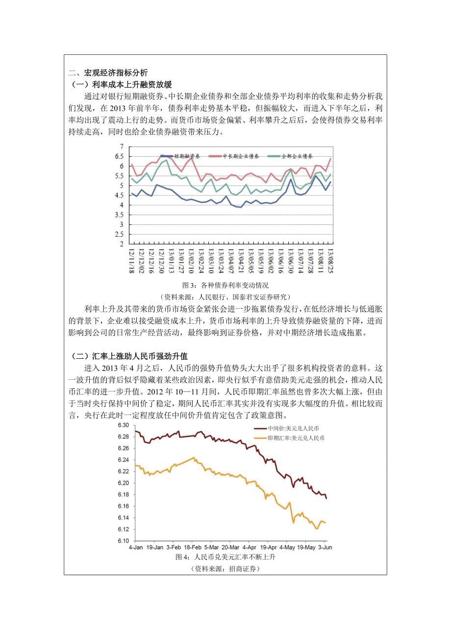 实验报告参考教案_第5页