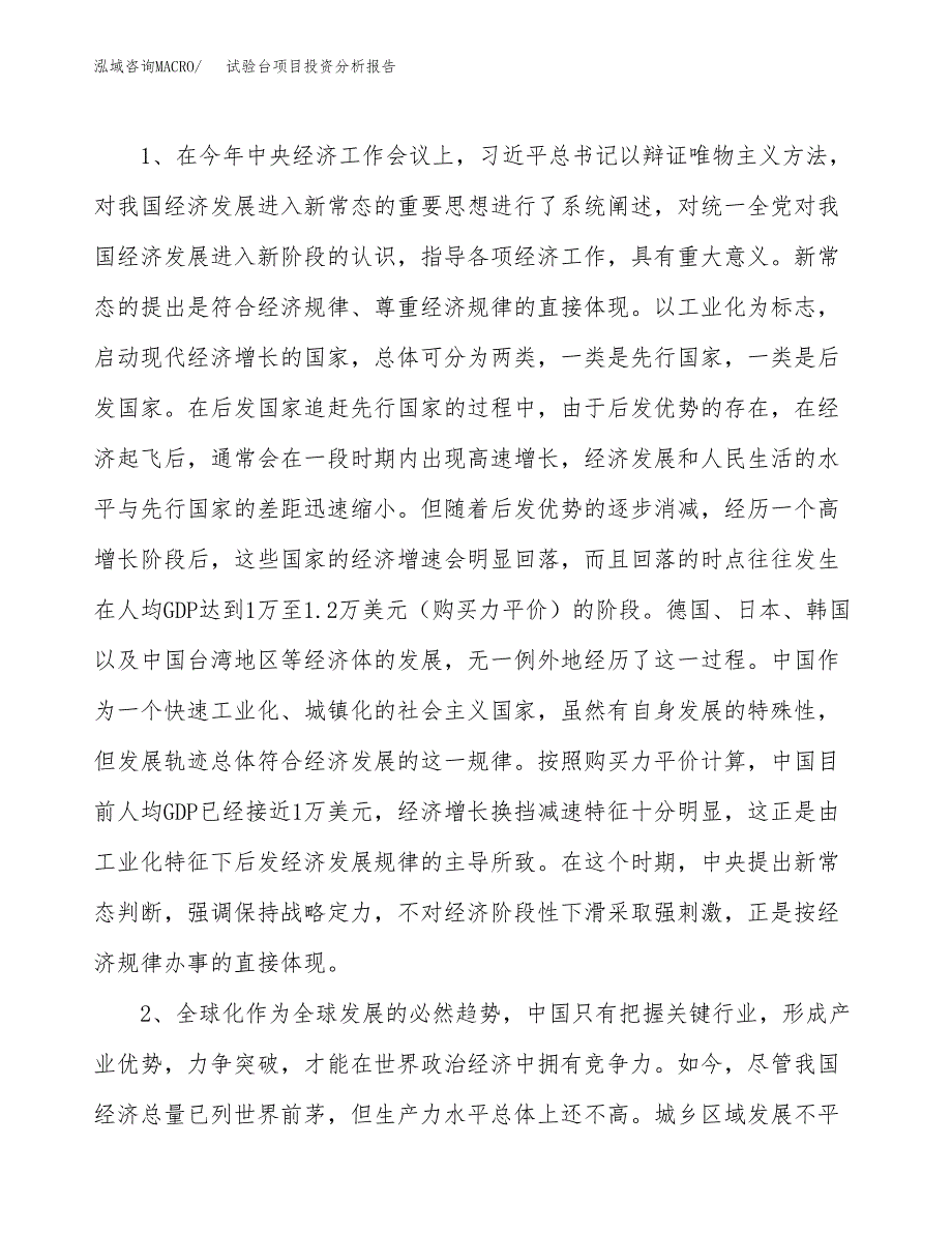 试验台项目投资分析报告(总投资8000万元)_第4页