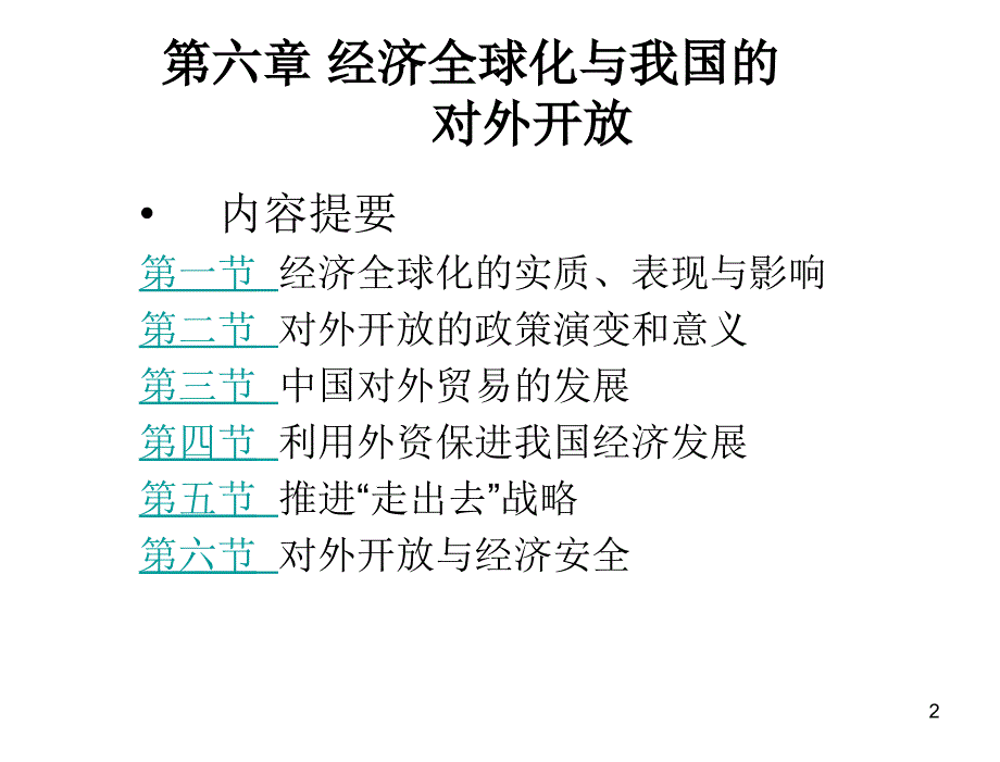 社会主义经济理论卫兴华张宇第六章节_第2页