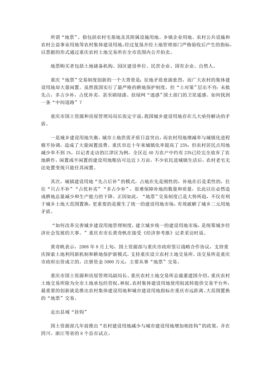 农村土地制度改革重大创新重庆首创地票交易_第2页