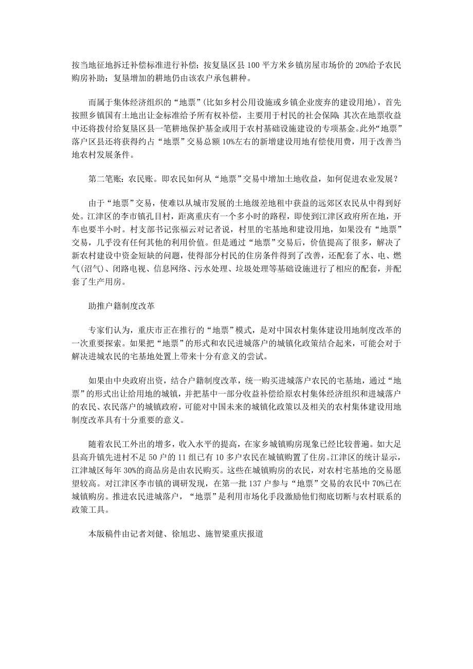 农村土地制度改革重大创新重庆首创地票交易_第5页
