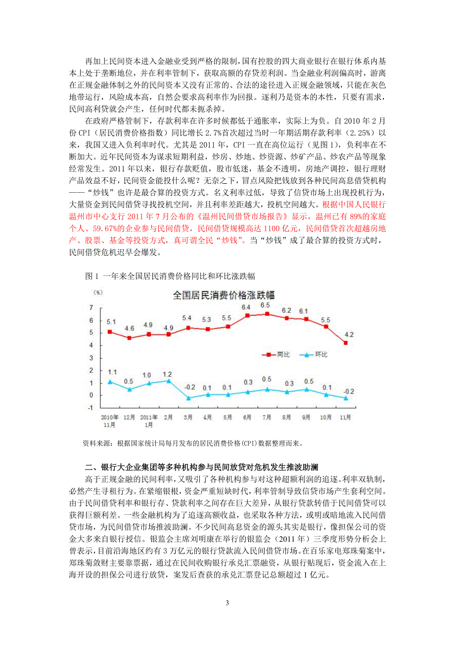 金融深化是化解民间借贷危机的根本途径_第3页