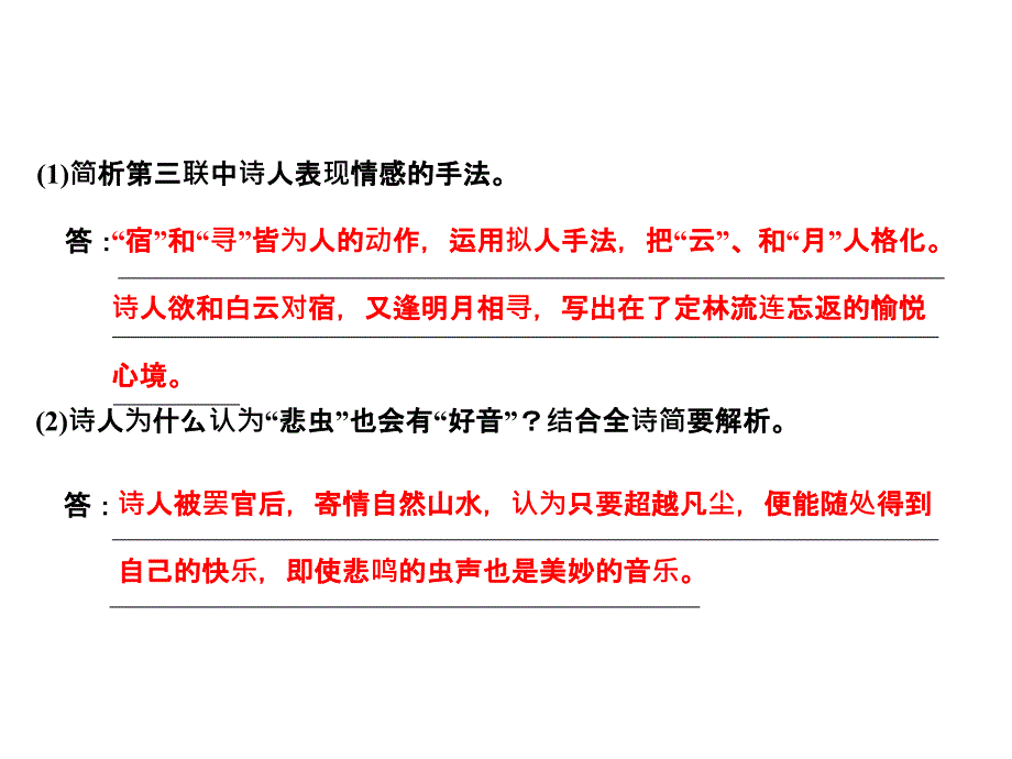 现代文阅读专题复习课件+精练提高2011届高考语文二轮专题复习课件+精练提高诗歌的思想感情破解_第3页