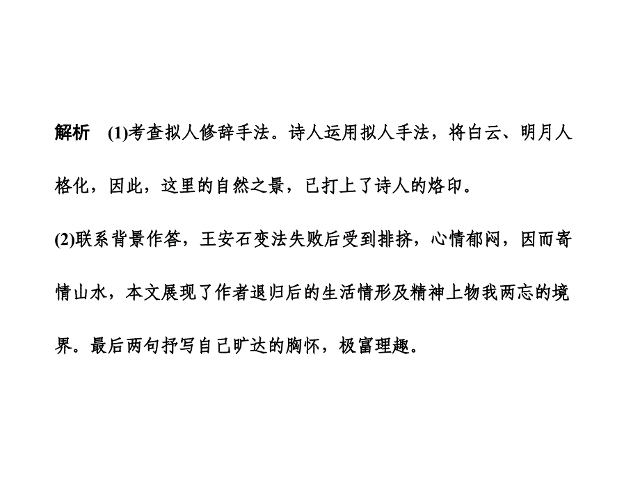 现代文阅读专题复习课件+精练提高2011届高考语文二轮专题复习课件+精练提高诗歌的思想感情破解_第4页