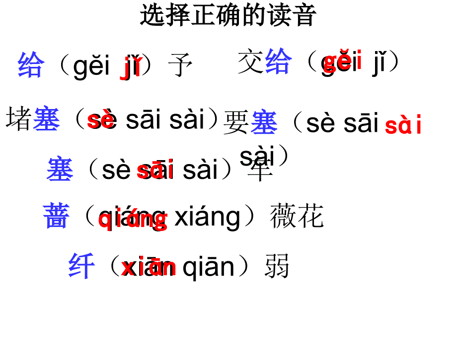 苏教版四年级语文下册第四 单元 复习_第2页