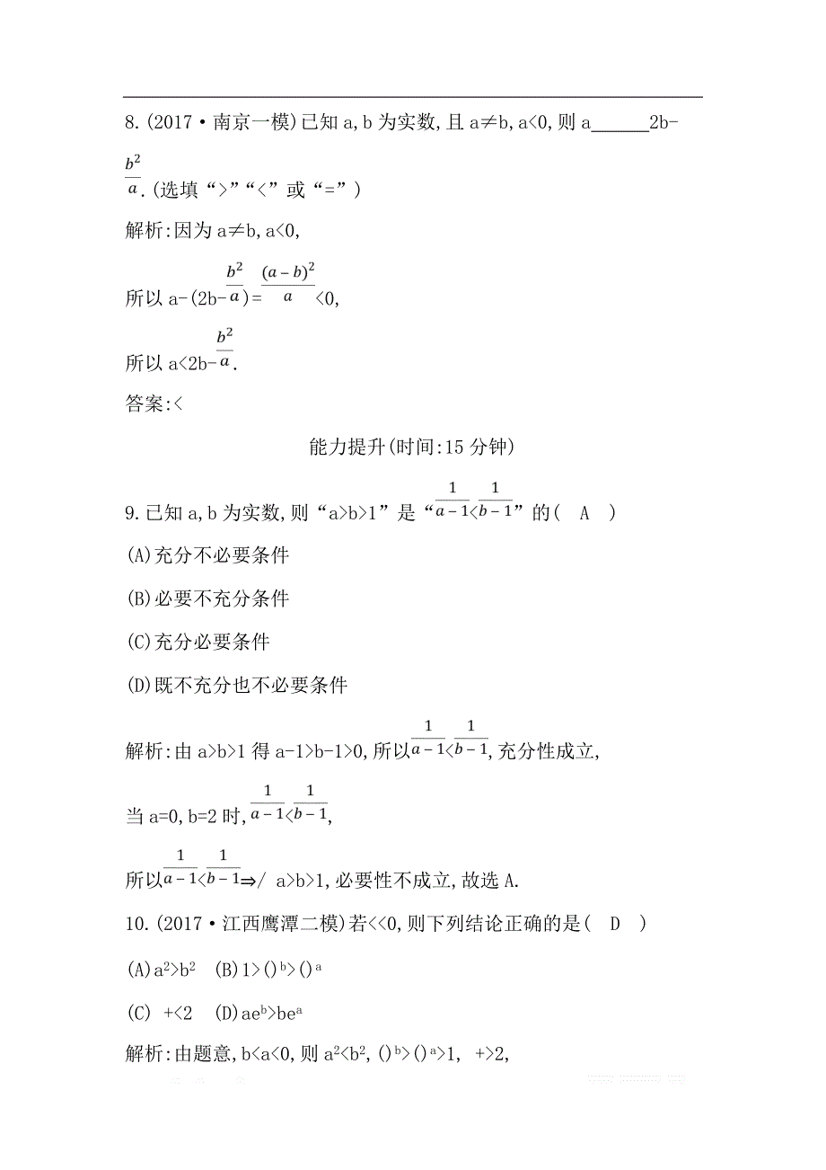 2019届高三数学（理）人教版一轮训练：第六篇第1节　不等关系与不等式 _第4页