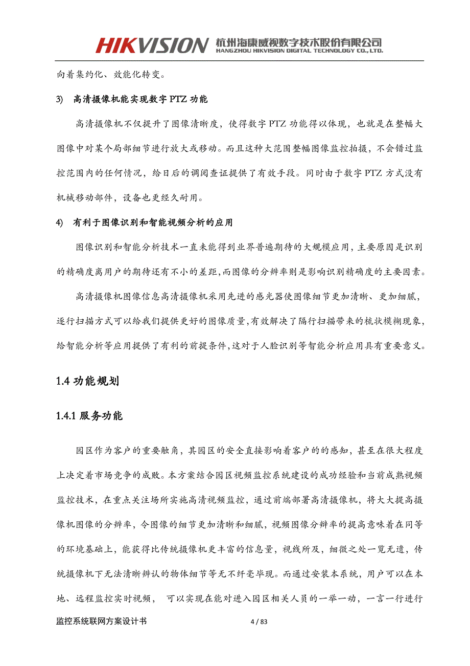 全数字监控系统解决方案_第4页