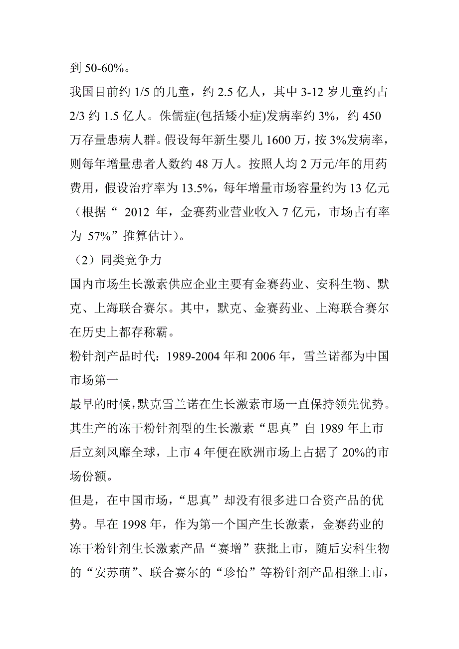 ￥长春高新惊艳的未来_第2页