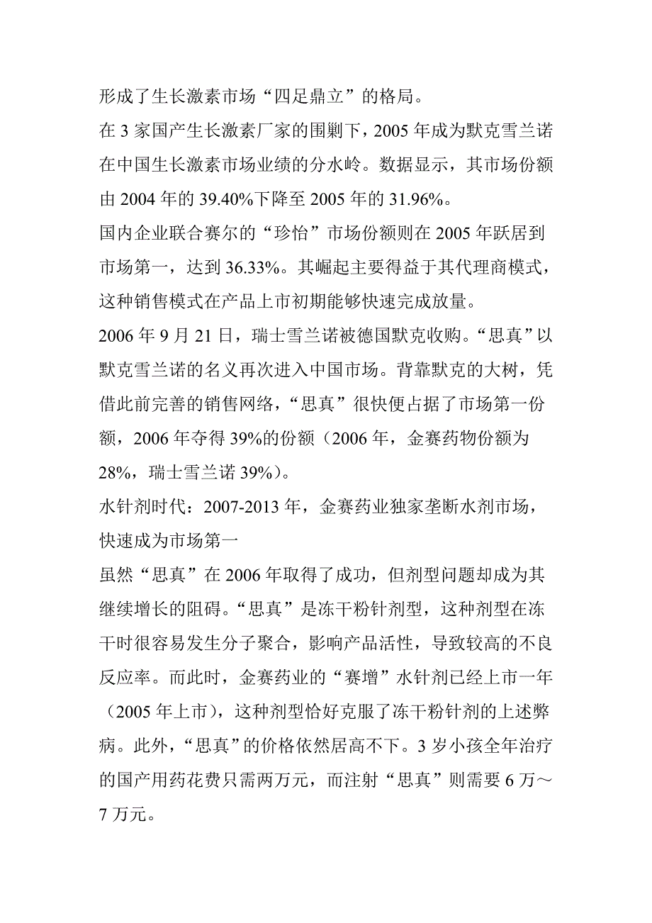 ￥长春高新惊艳的未来_第3页