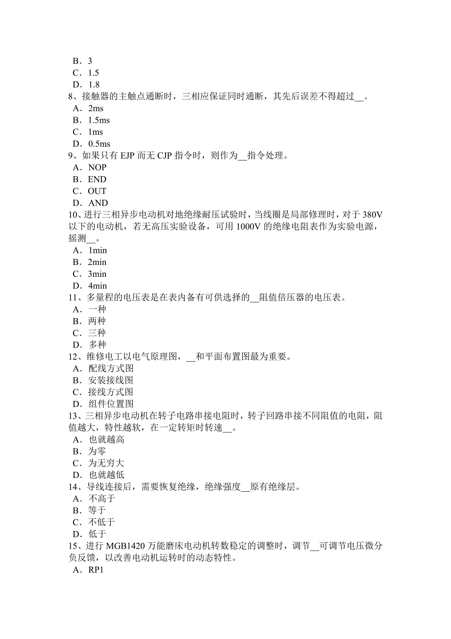 黑龙江2017年维修电工(技师)试题_第2页