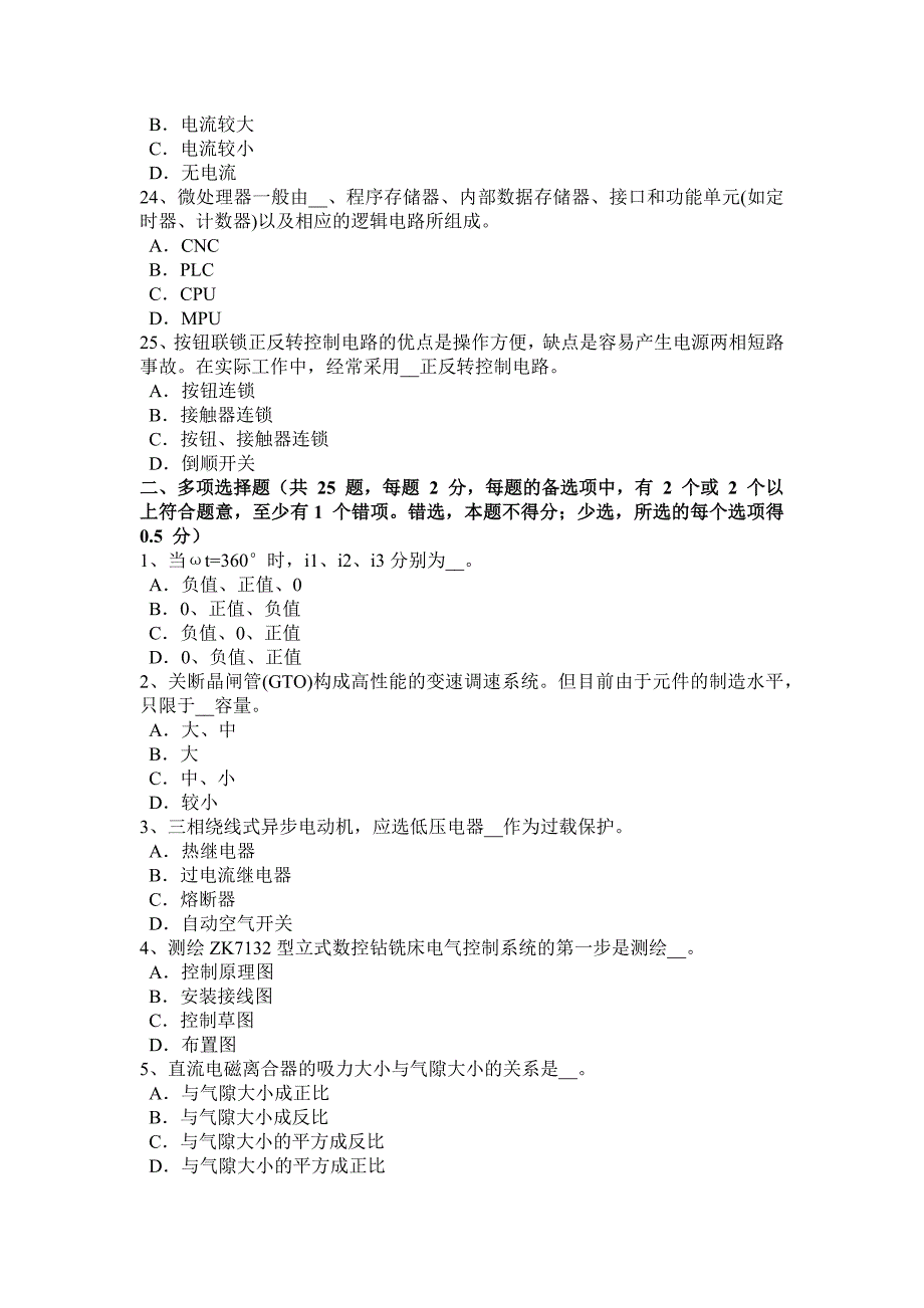 黑龙江2017年维修电工(技师)试题_第4页