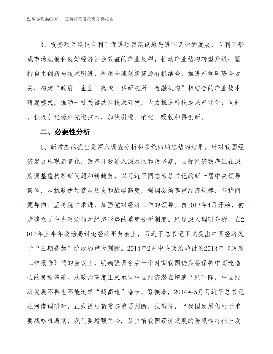 压铸灯项目投资分析报告(总投资3000万元)_第4页