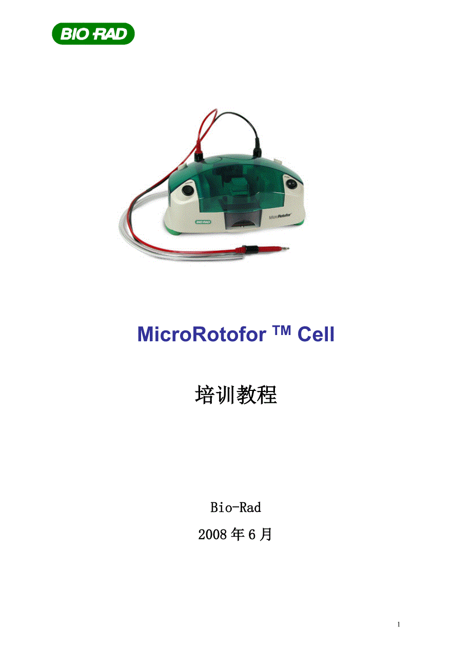MicroRotoforTMCell培训教程_第1页
