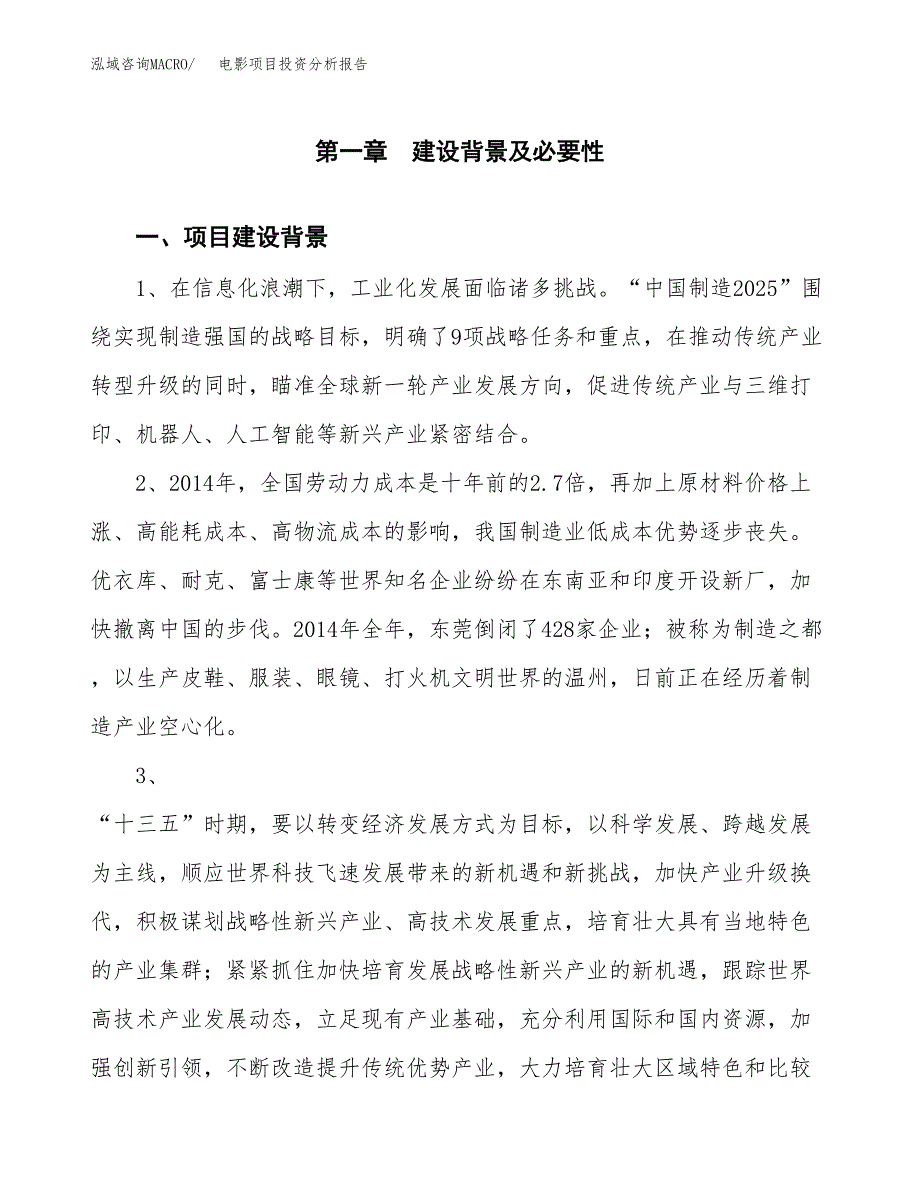 电影项目投资分析报告(总投资24000万元)_第3页