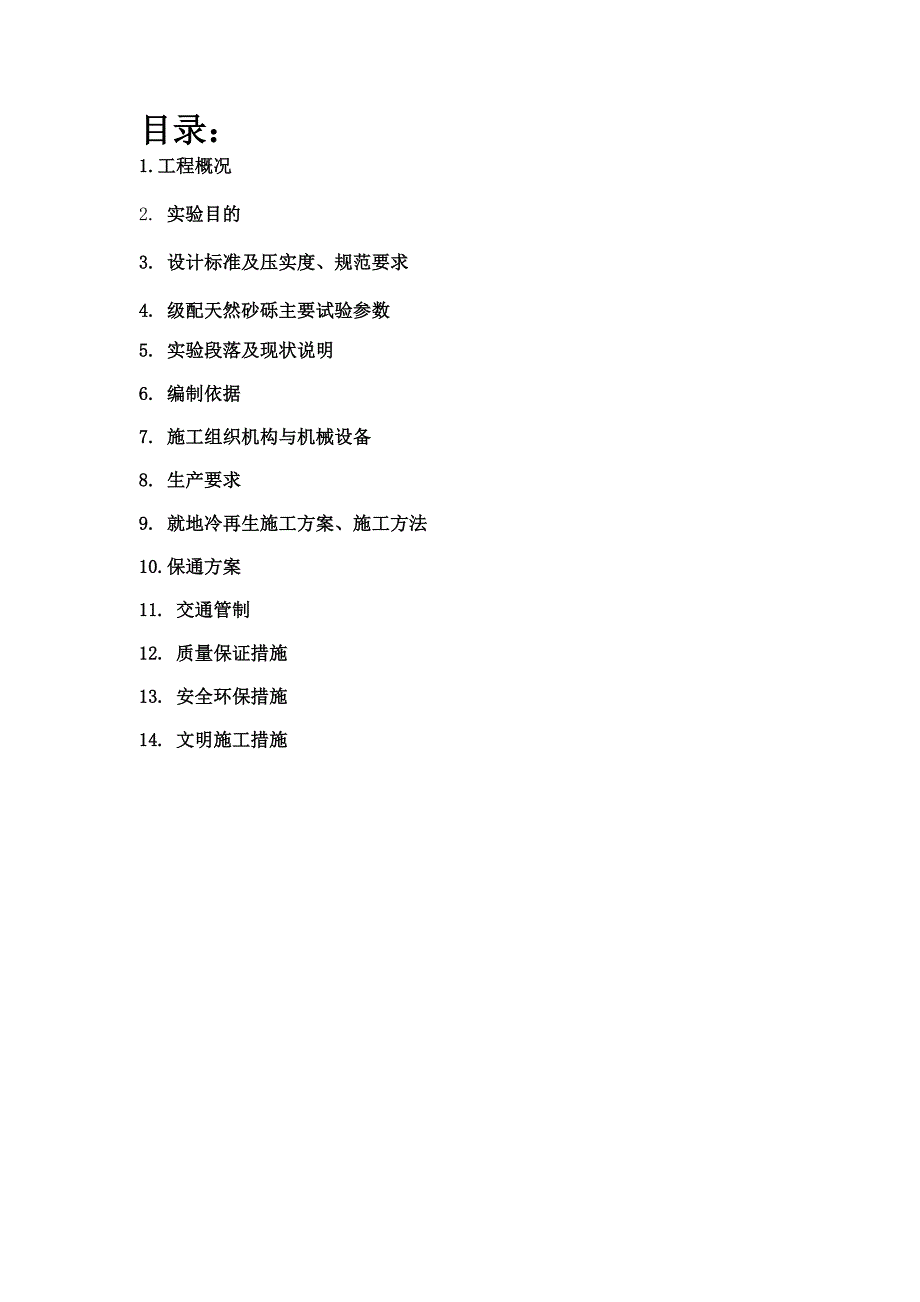 冷再生施工方案要点_第2页