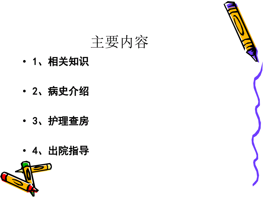 肺炎的 护理 查房_第2页