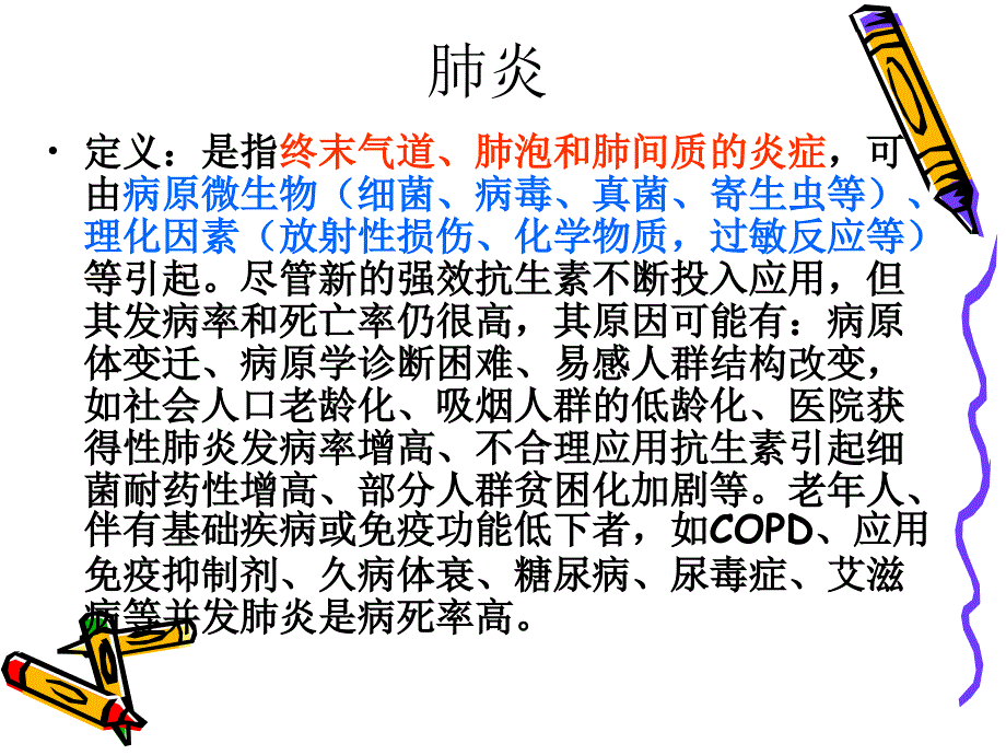 肺炎的 护理 查房_第3页