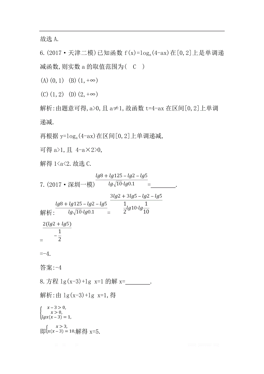 2019届高三数学（理）人教版一轮训练：第二篇第5节　对数函数 _第3页