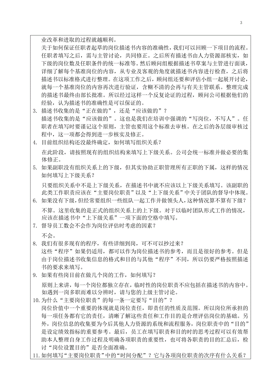 岗位描述书填写培训总结20021121_第3页