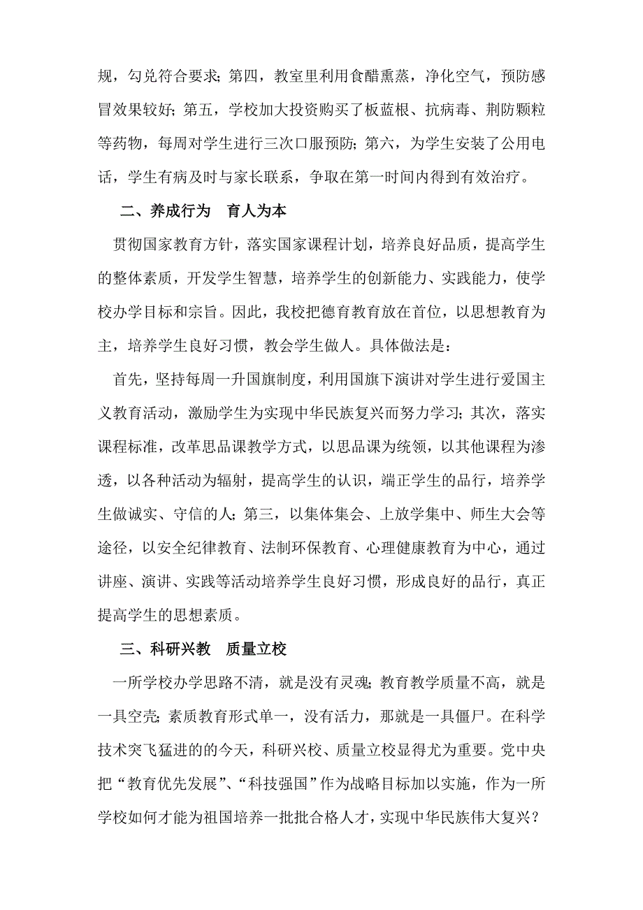 固关镇柴家咀小学2013计划_第4页