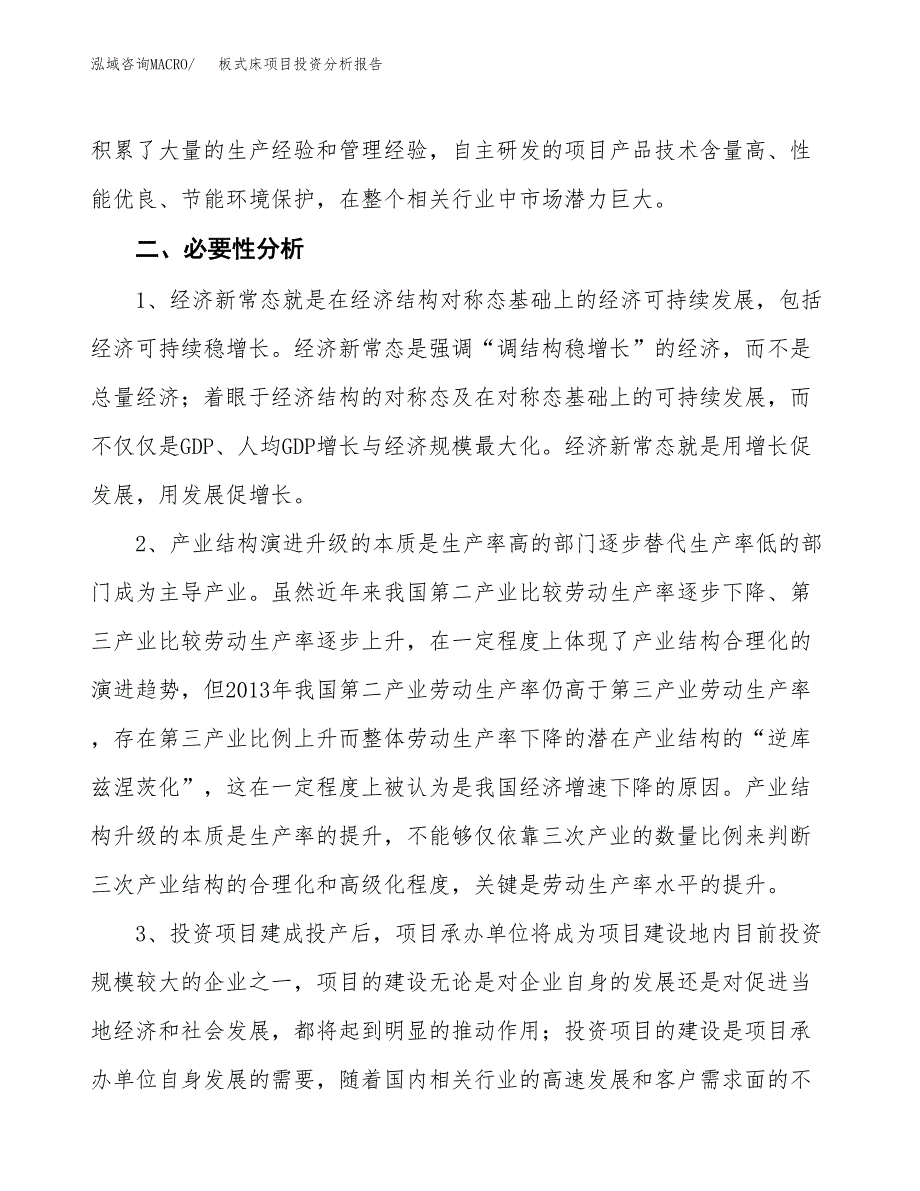 板式床项目投资分析报告(总投资14000万元)_第4页