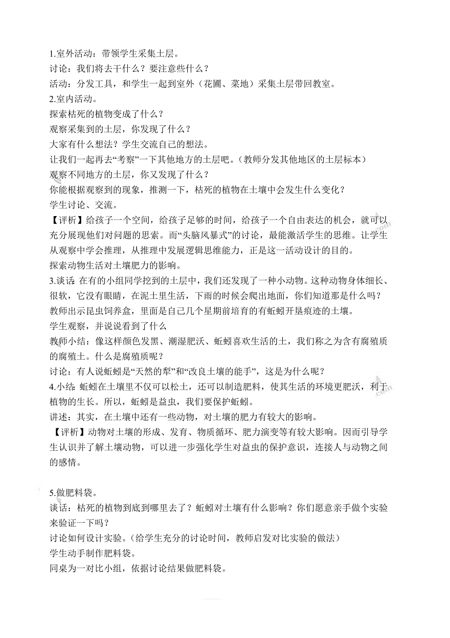 苏教版小学三年级科学下册教案：《1.3.肥沃的土壤》 (1)_第2页