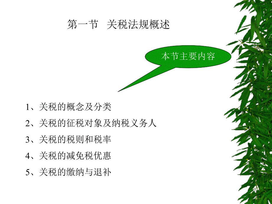 税务会计二版梁伟样61课件_第2页