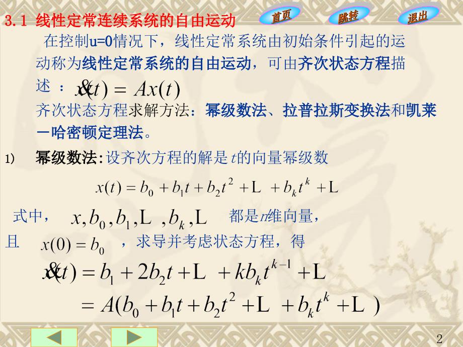 现代控制理论HUST现代控制工程第三章b_第2页