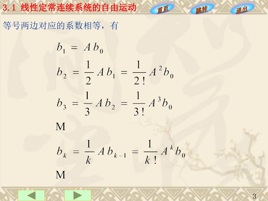 现代控制理论HUST现代控制工程第三章b_第3页